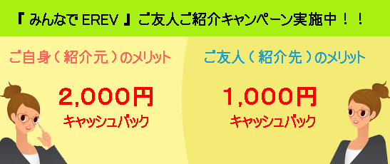 英会話レッスンご友人ご紹介キャンペーン